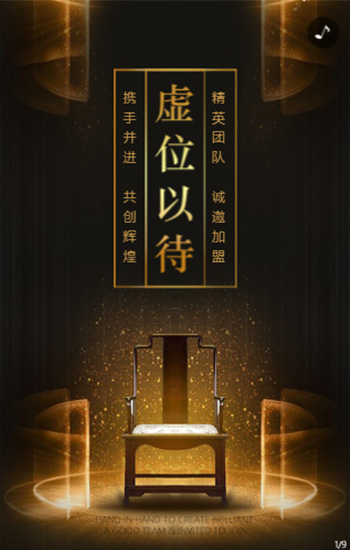 高端大气炫酷黑金企业公司校园人才招聘招募H5模板