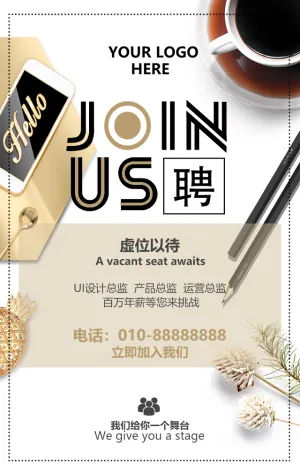 2019清新商务风公司招聘企业招聘