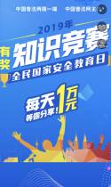 2019年全民国家安全教育日竞赛