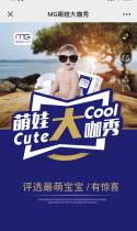 MG萌娃大咖秀