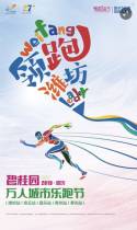 碧桂园2019潍坊万人城市乐跑节火速报名中