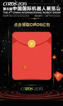 OMG！CIROS2019机器人展又双叒送！福！利！赶紧来收