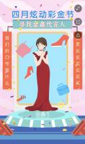 四月炫动彩金节 寻找金鑫代言人