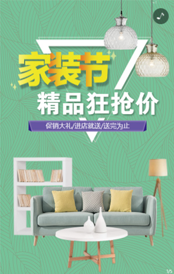 家装节新品精品促销活动