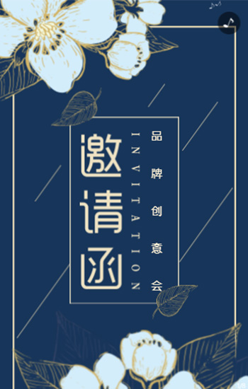 蓝色花朵商务活动展会酒会晚会宴会开业发布会邀请函