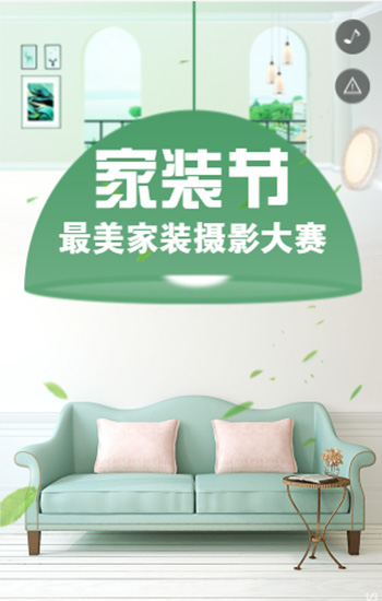 家装节最美家居家装摄影大赛