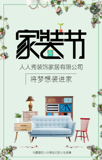 家装节家居火爆促销活动