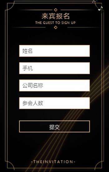 炫酷创意黑金活动会议论坛通用邀请函