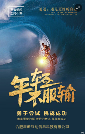 高端大气蓝色商务励志企业宣传公司校园人才招聘招募