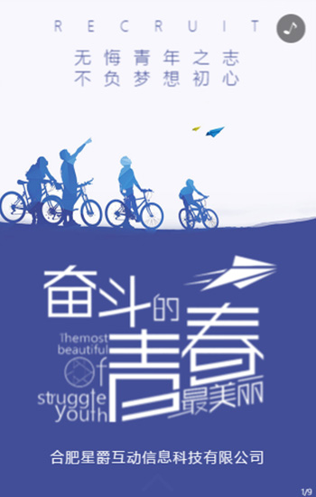 励志企业宣传公司校园人才招聘招募