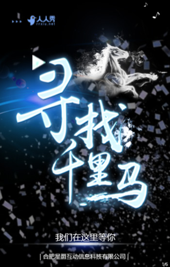 天空炫酷黑色招聘H5