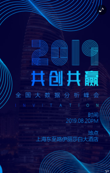 科技感蓝色线性高端商务展会企业产品发布会晚宴酒会开业邀请函