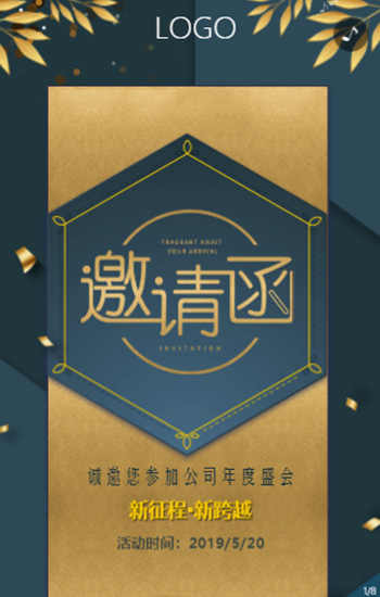 高端大气蓝色背景商务活动展会酒会晚会宴会开业发布会邀请函