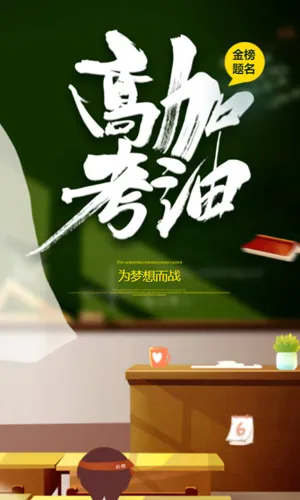 高考加油励志插画企业祝福相册宣传