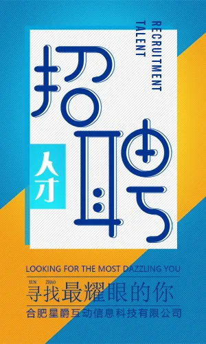 现代时尚简约蓝色商务企业宣传公司校园人才招聘招募