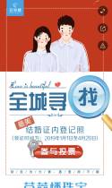 投票活动 | 全城寻找最美【结婚证内登记照】荟萃楼珠宝