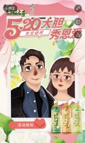 康师傅：520大胆秀恩爱，晒照有礼