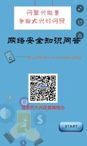 网络安全知识知多少？快来挑战！