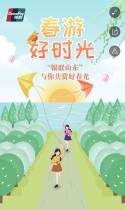 “银联山东”春游摄影大赛
