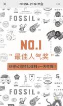 FOSSIL 2019 年会