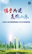 山东省土地发展集团有限公司2019年校园招聘