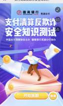 支付清算反欺诈安全知识测试