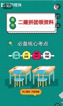 二建冲刺，核心考点视频拼团领取