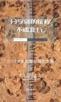 2019俊发戈壁行摄影大赛