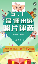 “品”质出游，赢千元现金！