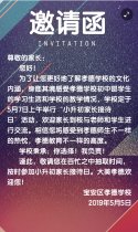 孝德“小升初”家长接待日邀请函