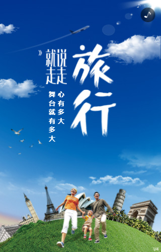 旅行，说走就走