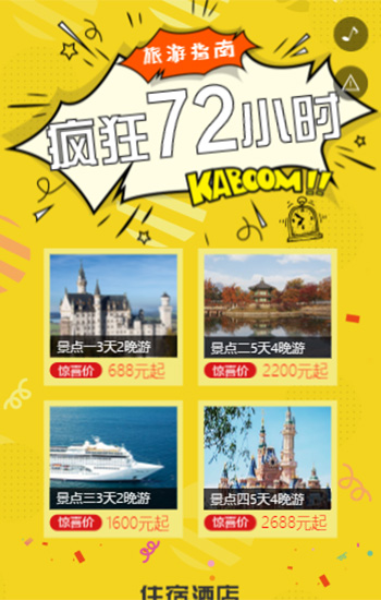 旅游住宿 抽奖活动