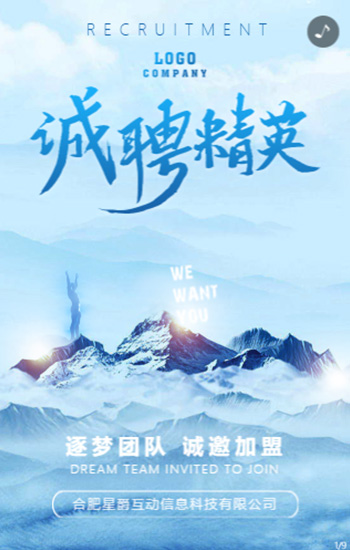 高端大气蓝色商务企业宣传公司校园人才招聘招募