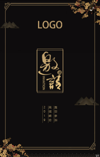 #分享人昵称#黑金高端大气上档次动态首页沙龙峰会会议简约有格调现代气派邀请函H5模版