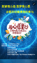 “献爱微公益 点亮微心愿”平顶山贫困儿童的微心愿 等你来认领