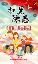 光明区群团工作部“扫黑除恶”线上知识竞赛！