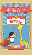 欢乐儿童节-抽奖活动