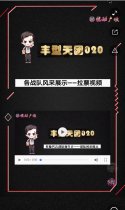 【丰型天团020】形象代言战队诞生记——票选活动