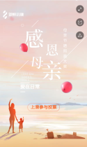 母亲节晒照赢大奖活动