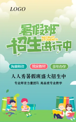 暑假班招生卡通幼儿园介绍活动