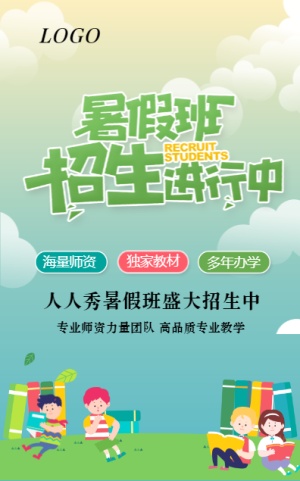 暑假班招生卡通幼兒園介紹活動