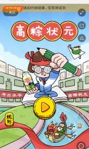 高粽状元
