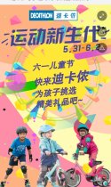 迪卡侬 与您“童”庆 多款儿童商品限时优惠