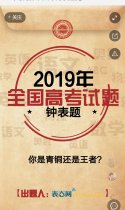 表态网2019年钟表高考全国卷