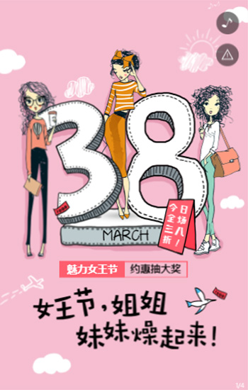 魅力女王节 约惠抽大奖