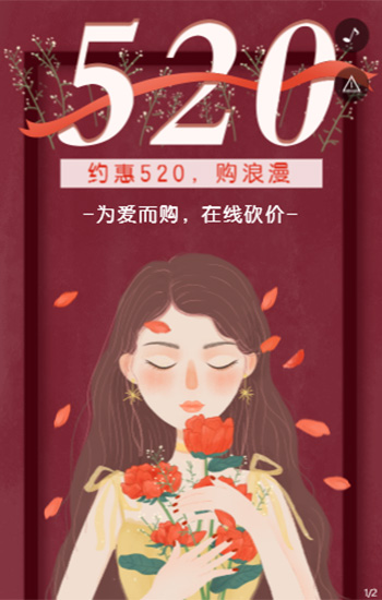 约惠520，为爱而购，在线砍价