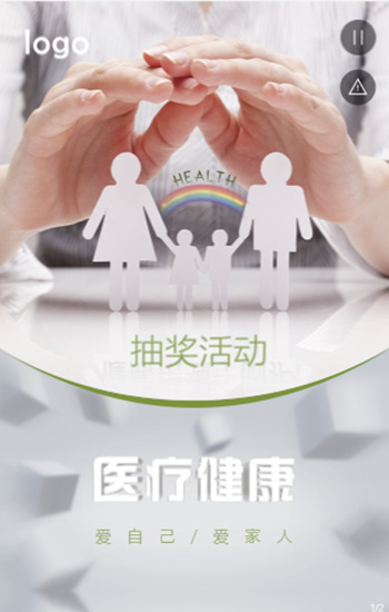 简约双手医疗服务推广医院介绍通用H5模版 抽奖活动