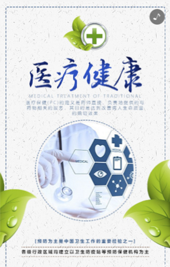 绿色自然医院介绍医疗服务推广通用H5模版