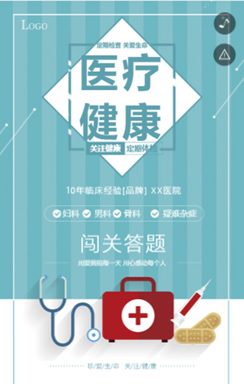 浅蓝色医疗健康服务推广医院介绍通用H5模版 微信活动