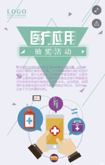现在简约医疗行业宣传APP移动应用服务推广通用H5模版 抽奖活动